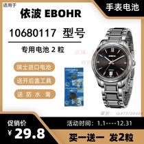适用于依波EBOHR石英手表 10680117 型号的电子进口专用纽扣电池