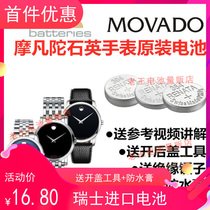 适用于摩凡陀MOVADO石英手表电池01114/01122/84A1瑞士原装电子.