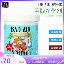 美国原装Bad Air Sponge空气净化剂白宫御用除异味甲醛清新剂