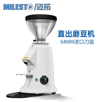600AE定量MILESTO/迈拓直出磨专业意式磨豆机咖啡豆研磨机白色
