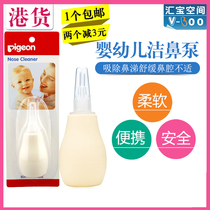 香港购进口日本贝亲吸鼻涕泵器鼻塞通气新生儿婴儿童宝宝专用