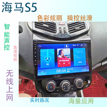 适用于海马S5安卓智能中控显示大屏车载导航仪一体机倒车影像