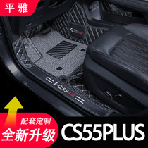 22款长安CS55PLUS脚垫全包围二代蓝鲸CS55专用汽车内装饰大全改装