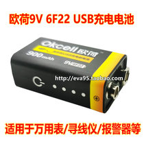 包邮 USB充电电池9V锂电池万用表鼠标寻线仪报警器正品6F22方块