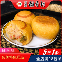 正宗北京特色小吃稻香村中秋自来红月饼传统糕点老式点心手工零食
