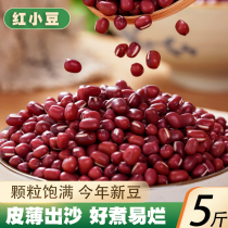 红小豆5斤新货 农家小红豆配薏米非红豆赤豆豆类五谷杂粮粗粮粮油