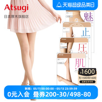 ATSUGI/厚木日本丝袜女夏季款连裤袜薄款肤色美腿超薄 肌压魅止