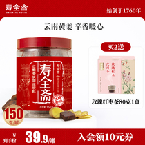 寿全斋 红糖姜块单独小包装 姜茶大姨妈经期可以喝 150g/罐