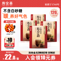 寿全斋红糖姜茶不含白砂糖大姨妈可以喝可冲姜枣茶120g/盒