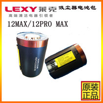 莱克吸尘器配件12MAX/12PRO MAX电池包尘杯组件充电线原装全新