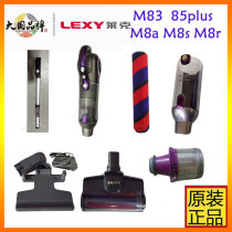 莱克吸尘器M85plus M83p M8A M8S M8R滚刷手柄体尘杯原装配件