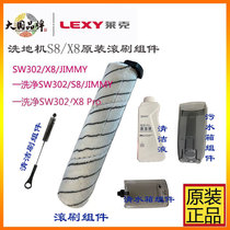 莱克吉米一洗净配件X8S8W7W8 吸尘器滚刷条电池SW302/301清洁液