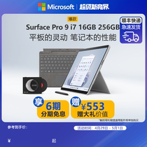 【6期免息】Microsoft/微软Surface Pro 9 i7 16GB 256GB 13英寸平板电脑二合一win11笔记本商务触屏