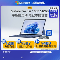 【12期免息】Microsoft/微软Surface Pro 9 i7 16GB 512GB 13英寸平板电脑二合一win11笔记本商务电脑