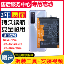 适用华为nova7 pro正品手机电板JER-AN10/AN20/TN10/TN20原装电池