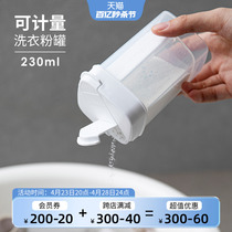 日本家用罐装洗衣粉收纳盒带盖塑料瓶子分装瓶密封储藏罐收纳罐