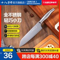 十八子作主厨刀 家用切菜刀水果刀厨房西式料理厨师刀多用刀具