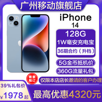 【广州移动合约机】苹果iPhone 14  A15 仿生芯片 非零元购机 39%