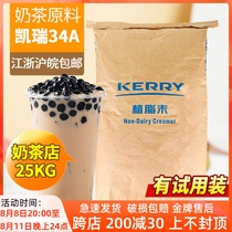 凯爱瑞奶精34A凯瑞植脂末25KG kerry 香浓型植脂末咖啡奶茶伴侣原