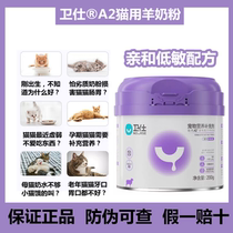 卫仕羊奶粉幼猫奶猫A2亲和全护配方200g孕猫营养品蛋白益生菌补钙