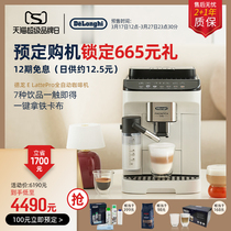 Delonghi/德龙E LattePro咖啡机进口全自动一键奶咖现磨家用小型