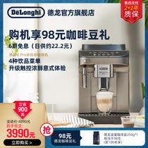 Delonghi/德龙咖啡机 E Pro 进口全自动意式现磨家用小型办公室