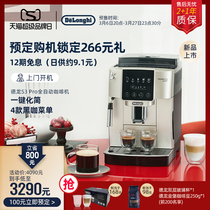 【新品】De'Longhi/德龙S3 Pro全自动咖啡机家用进口现磨触屏小型