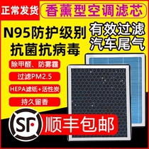 香薰型空调滤芯汽车配件N95防雾霾除甲醛过滤PM2.5空滤过滤器原厂
