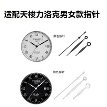 适配天梭1853力洛克T41手表三针指针表针 T006男女时分秒三针配件