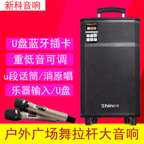 Shinco/新科 M2M22广场舞音响三分频家用K歌户外大功率便携式蓝牙