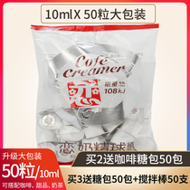 台湾恋牌奶球咖啡伴侣奶油球恋奶精球植脂10ml*50大粒奶糖包奶包