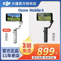 【顺丰速发】大疆手机云台DJI Osmo Mobile 6 om6手持云台稳定器 三轴增稳智能跟随可伸缩自拍杆拍摄神器