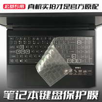 适用宏碁Acer暗影骑士擎/龙键盘保护贴膜AN515-55/57/58笔记本NITRO5电脑防尘罩15.6寸掠夺者战斧300防水防尘