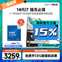 14代intel英特尔i7 14700KF/13700KF搭华硕B760/Z790主板CPU套装