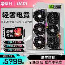 MSI/微星RTX 4070 SUPER万图师4080 SUPER电竞魔龙游戏4060TI显卡