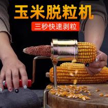 玉米机器脱粒机剥家用小型手摇剥干玉米器配件大全新款打玉米机