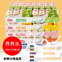 界界乐乳酸菌含乳饮料儿童宝宝益生菌酸奶原味常温酸奶饮品40瓶装