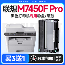 炫亮适用联想M7450F Pro黑白激光多功能一体机打印机硒鼓M7450fPro粉盒碳粉墨盒TN2325粉盒
