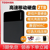 东芝移动硬盘2t 高速大容量存储B3苹果电脑手机外接机械非固态 4t