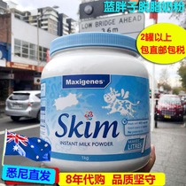 澳大利亚代购Maxigenes美可卓蓝胖子蓝妹妹脱脂奶粉 低脂高钙