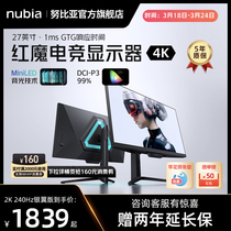 努比亚红魔电竞显示器2K/4K 27英寸 240Hz MiniLED游戏高清显示屏