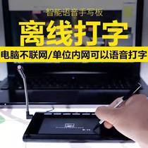 离线语音手写板大屏智能AI免驱老人打字写字板笔记本台式电脑键盘