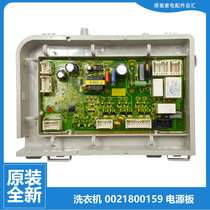 适用海尔洗衣机配件电脑电源主板XQG90-HB016G/HB12926/HB12936G