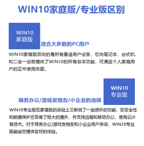 正版Win10专业版系统u盘Windows10家庭版电脑重装纯净版优盘64位