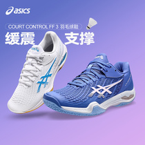 Asics/亚瑟士官方新品COURT CONTROL FF 3专业透气羽毛球鞋男女
