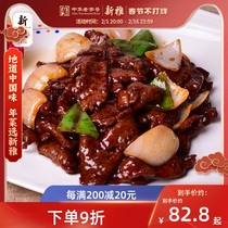新雅蚝油牛肉5盒粤菜酒店半成品美食预制菜快手菜方便速食2/3盒
