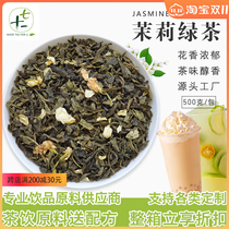 茉莉绿茶 奶茶店专用绿妍茉莉花茶叶商用散茶奶绿水果茶原料500g