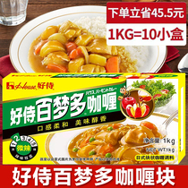 好侍百梦多日式咖喱块微辣1kg家用1000g咖喱鱼丸鸡肉饭嘎哩粉调料