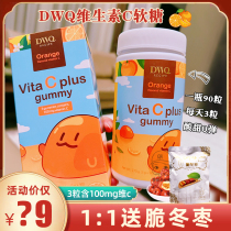 韩国vc软糖dwq复合维生素c糖成人儿童维c果味vc橙子味咀嚼片qq糖