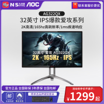 AOC爱攻32英寸27 2K 165Hz 1ms台式电脑显示器液晶电竞游戏显示屏